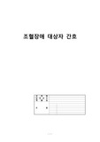 성인) 조혈장애 대상자 간호(다발성 골수종, 림프종, 전염성 단핵구증, 비장장애)