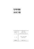 간호관리) 간호사 인력개발 프로그램 A+ 교육훈련
