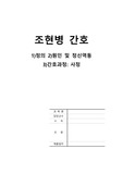 정신건강간호학) 정신분열병 조현병schizophrenia
