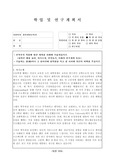 연세대학교 대학원(공과대학) 합격 학업계획서