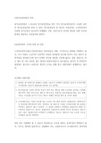 노인요양복지에 관한 자료 및 실무 반영