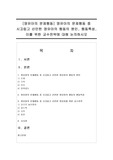 [영유아의 문제행동] 영유아의 문제행동 중 시끄럽고 산만한 영유아의 행동의 원인, 행동특성, 이를 위한 교수전략에 대해 논의하시오