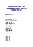 교육과정구성단계 : 교육과정 구성의 절차(교육목표설정, 학습내용과 경험의 선정, 학습내용과 경험의 조직)