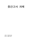 원광대 차밍마사지요법 인강 강의노트 보고서 A+ 자료