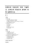 신뢰도와 타당도에 대해 기술하고, 신뢰도와 타당도의 관계에 대해 설명하시오.[사회복지조사론][교육평가]