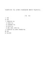 사회복지의 기능 중에서 사회통합에 대하여 약술하시오.