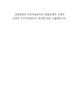 경영전략과 인적자원관리의 통합관계의 유형과 전략적 인적자원관리의 효과에 대해 서술해보시오