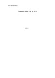 Genomic DNA 추출 및 PCR
