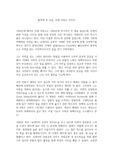 안셀 아담스 사진전  (감상문 전시회 후기) (딸에게 준 선물)
