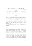 폐플라스틱의 혁신적 분류 및 분리기술 개발
