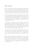 에너지 혁명 2030 독후감 감상문 토니 세바