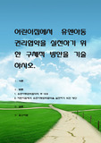 어린이집에서 유엔아동권리협약을 실천하기 위한 구체적 방안을 기술하시오
