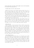 한국사회 갈등의 구조적 원인 및 대안