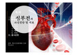 심부전의 최신진단 및 치료, 세련된 칼라, 과하지 않은 애니메이션