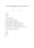 지역사회 정신보건영역에서 사회복지사의 업무와 역할