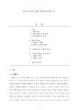 어휘 교육을 위한 비유적 표현 연구