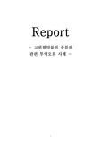 고위험약물의 종류와 관련투약오류사례