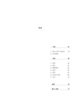 당뇨병 정리 -성인간호