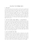 두근두근 내 인생을 읽고