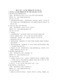 평생교육론_여성 및 노인 대상 평생교육기관 프로그램 조사