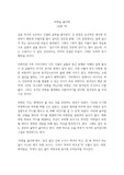 독서감상문 - 라면을 끓이며 (독후감)