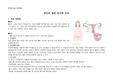 부인과 질환 검사와 간호