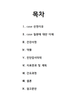 (성인간호학) 담관염 케이스 A+자료입니다