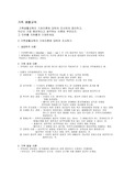  가족생활교육의 기초이론에 대하여 조사 : 가족 생활교육