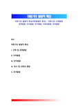 아동기의 발달적 특성(아동발달의 특성) - 아동기의 신체발달, 운동발달, 언어발달, 정서발달, 사회성발달, 성격발달