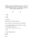 현대사회에서 숲 유치원이 등장하게 된 배경은 무엇이며, 본인이 숲 유치원의 교사가 된다면 유아들과 어떠한 하루 일과를 보낼 것인지를 제시하시오. 나아가 기존 유아교육현장과 비교했을 때 숲 유치원이 지니는 장단점과 각각의 사례를 제시하고 유아교육이 지향해야 할 방향에 대해 서술하시오