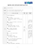 한국어 교원양성과정 교수학습과정안, 학습지도안, 지도안, V-(으)러 가다오다