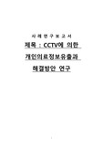 간호관리학과제 - 개인의료정보보호에 관한 고찰