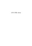 나의 운동 story