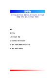 [정서지능] 정서지능의 개념(정의), 정서지능지수, 정서지능에 영향을 미치는 요인, 정서지능의 제한점