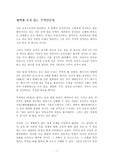 새벽에 혼자 읽는 주역인문학 독후감 감상문 김승호