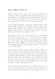 성과를 지배하는 바인더의 힘 독후감 감상문 강규형 (시간관리)