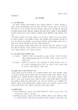 (예비레포트) 그람염색법