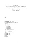 나이팅게일 완성본