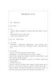 혈당측정검사 보고서