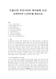 프랑스와 우리나라의 복지정책 비교