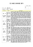 만5세 8월 주간평가