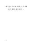 불문법의 개념을 정의하고, 그 종류를 나열하여 설명하시오