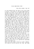 연극 만리향 평론