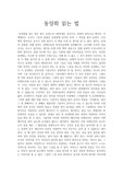 동양화 읽는 법 (2)