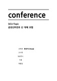 급성 신부전과 신 대체요법(CRRT)