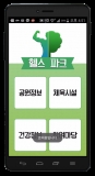 안드로이드앱[졸작]공공데이터를 이용한 api 어플리케이션 공원 찾기 어플