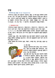 간염