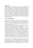 학교 내 환경문제의 현황 원인 해결방안