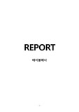 [A+] 테이블매너 레포트/ 국제매너
