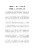 미술정보 전공 입사, 입학 면접시험 849문항-기출문제, 예상문제 혼합